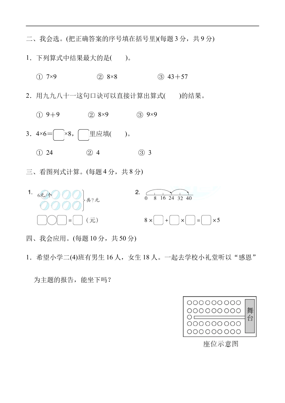 北师大版小学数学二年级上册-周测培优卷10.docx_第2页