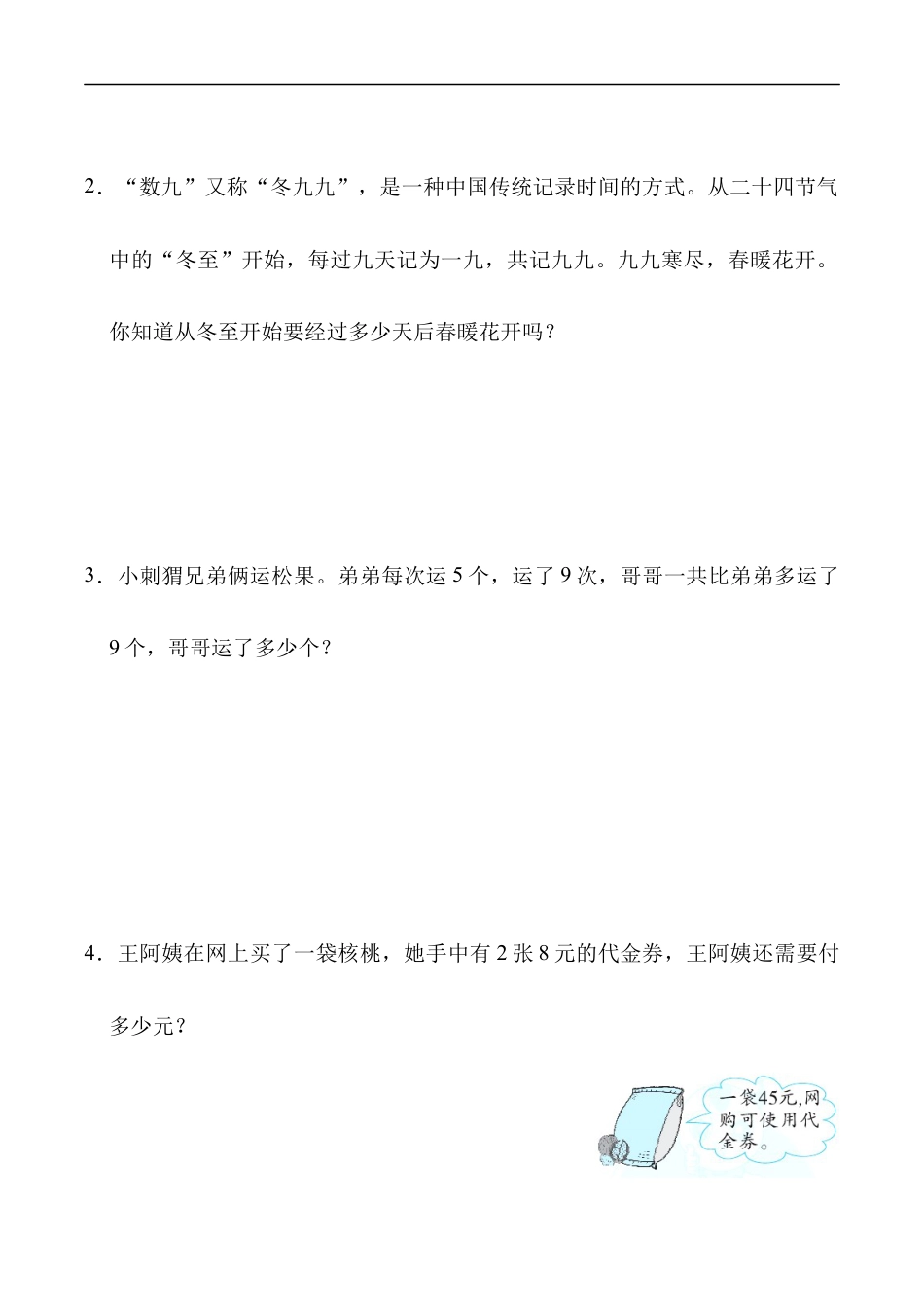 北师大版小学数学二年级上册-周测培优卷10.docx_第3页