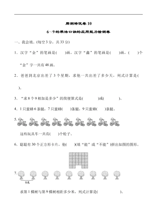 北师大版小学数学二年级上册-周测培优卷10.docx