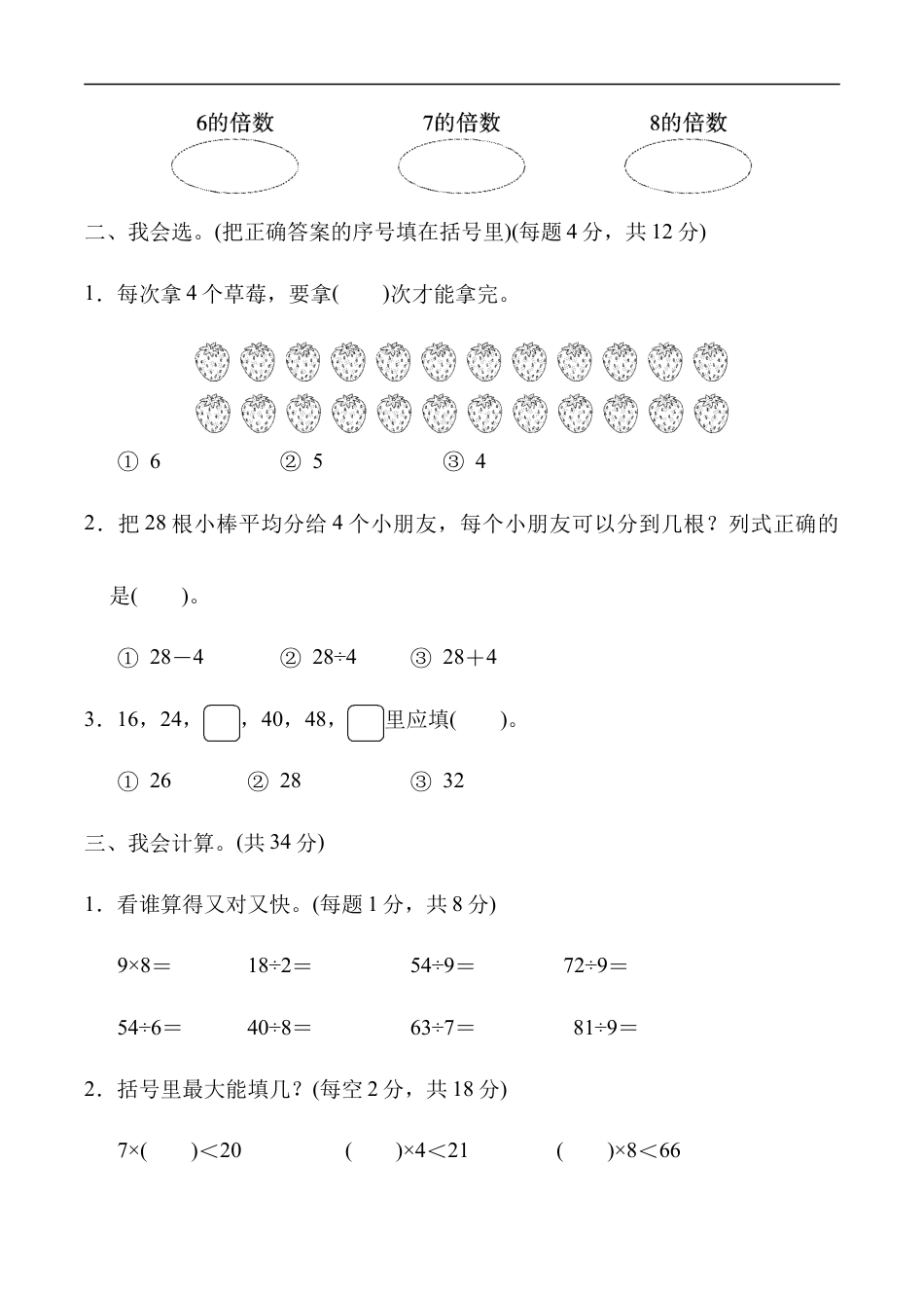 北师大版小学数学二年级上册-周测培优卷11.docx_第2页