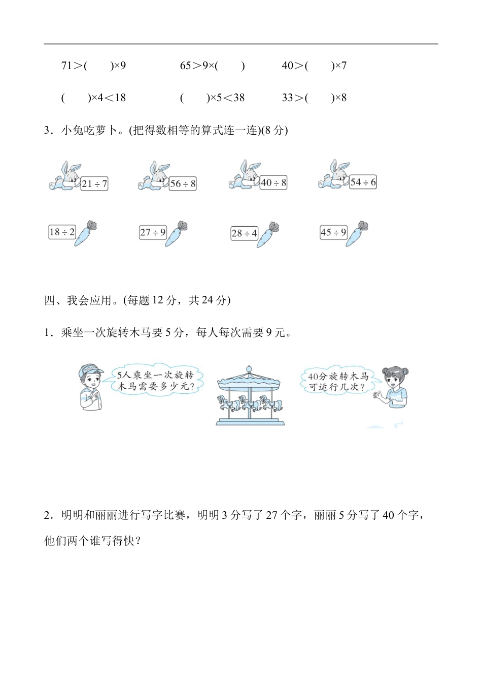 北师大版小学数学二年级上册-周测培优卷11.docx_第3页