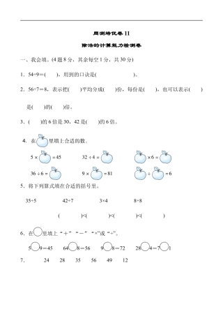 北师大版小学数学二年级上册-周测培优卷11.docx