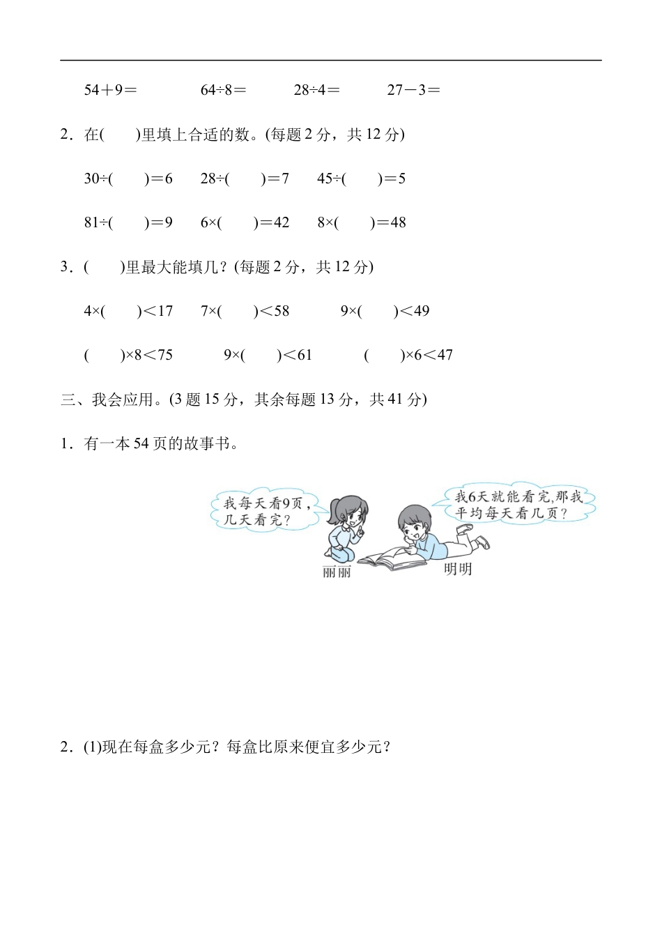 北师大版小学数学二年级上册-周测培优卷12.docx_第2页