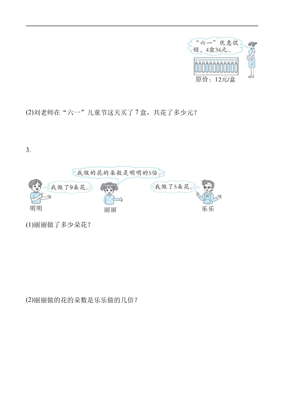 北师大版小学数学二年级上册-周测培优卷12.docx_第3页