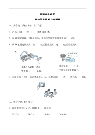 北师大版小学数学二年级上册-周测培优卷12.docx