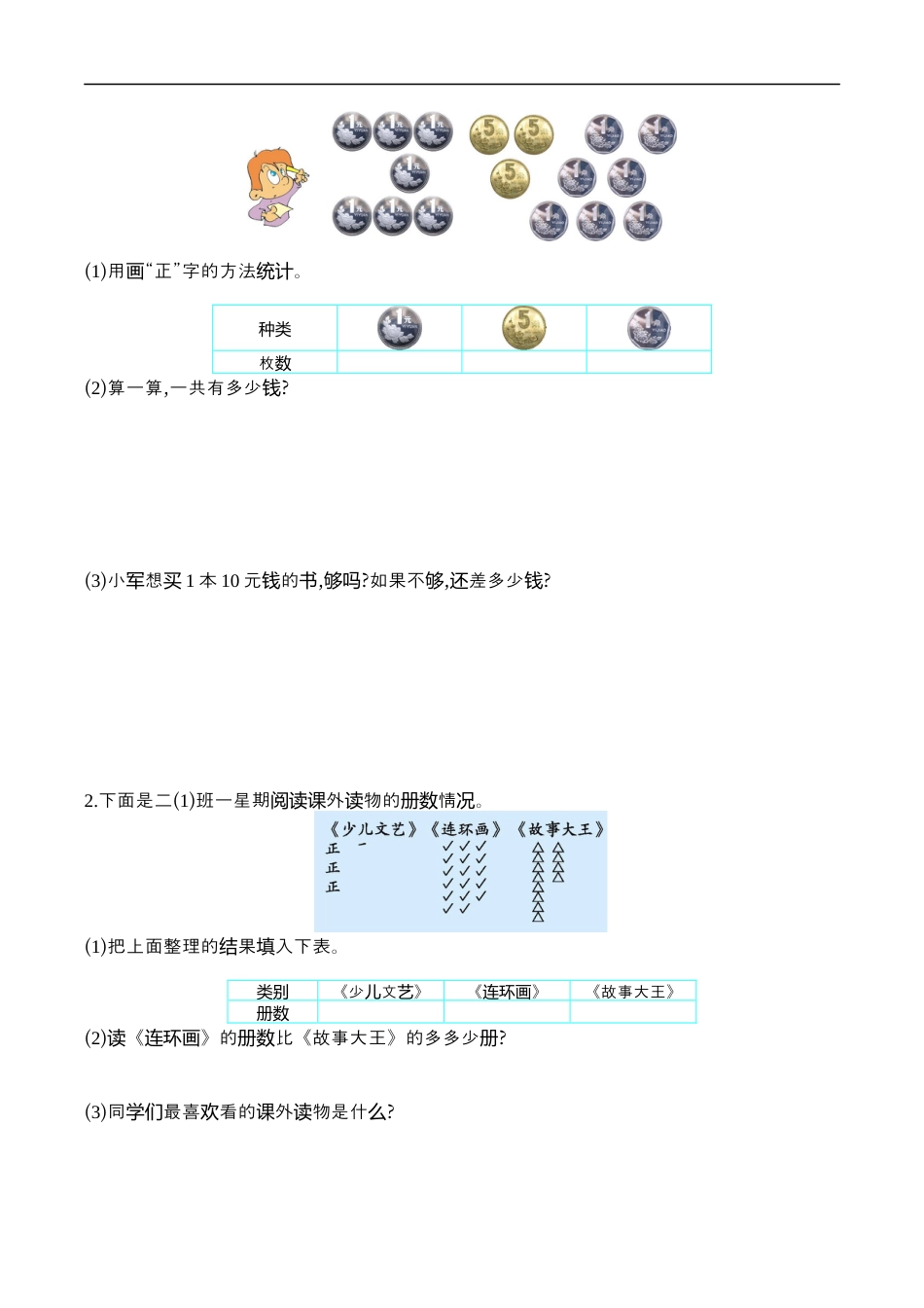 北师大版小学数学二年级下册-第八单元.docx_第2页