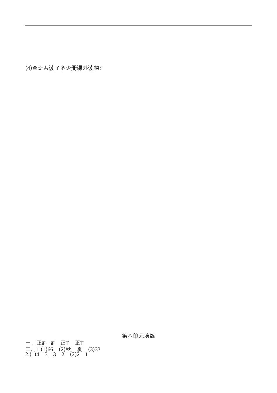 北师大版小学数学二年级下册-第八单元.docx_第3页