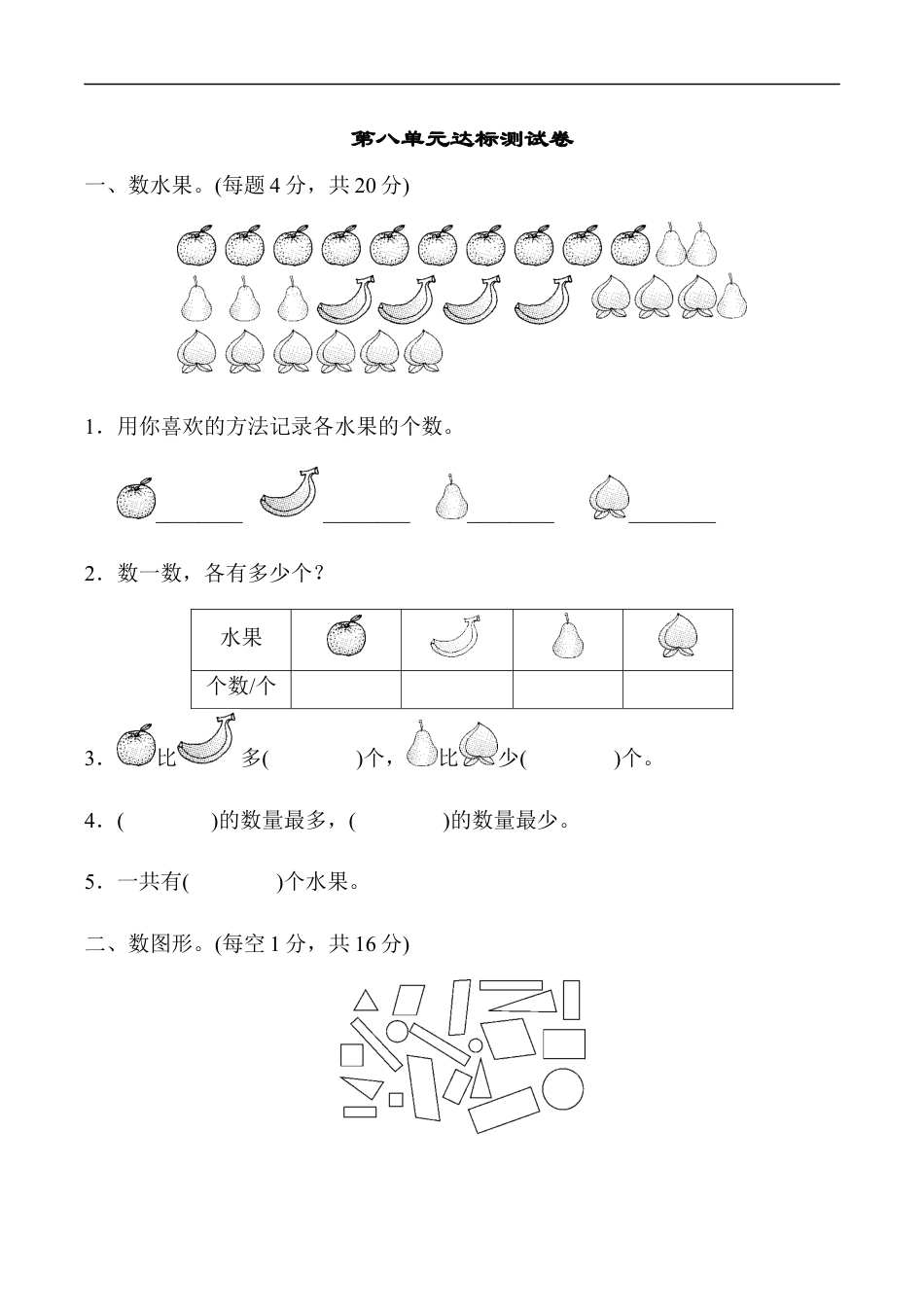 北师大版小学数学二年级下册-第八单元达标测试卷.docx_第1页