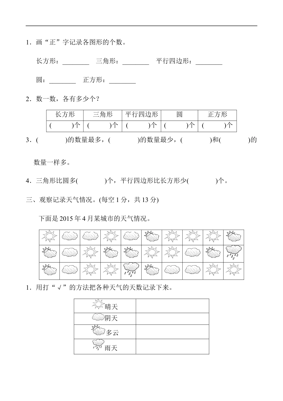 北师大版小学数学二年级下册-第八单元达标测试卷.docx_第2页