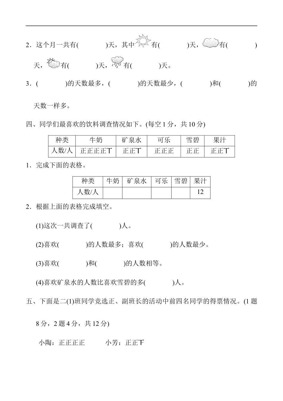 北师大版小学数学二年级下册-第八单元达标测试卷.docx_第3页