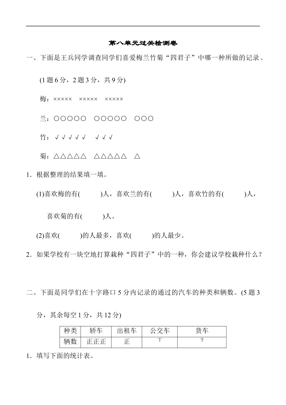 北师大版小学数学二年级下册-第八单元过关检测卷.docx_第1页