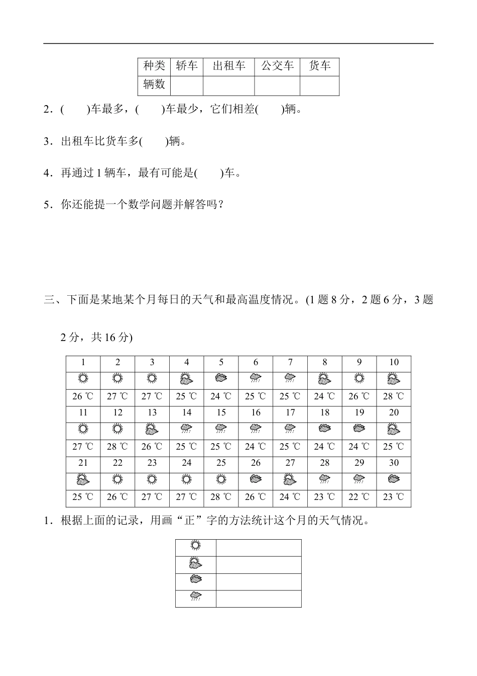 北师大版小学数学二年级下册-第八单元过关检测卷.docx_第2页