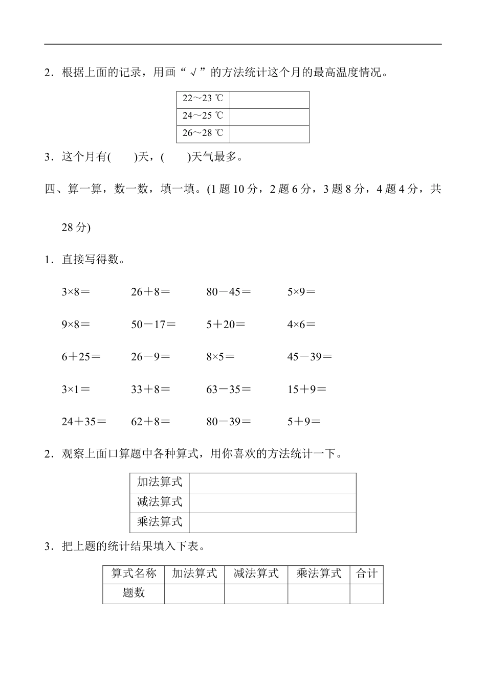 北师大版小学数学二年级下册-第八单元过关检测卷.docx_第3页