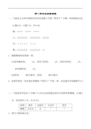 北师大版小学数学二年级下册-第八单元过关检测卷.docx