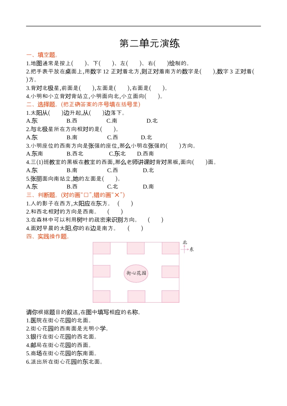 北师大版小学数学二年级下册-第二单元.docx_第1页