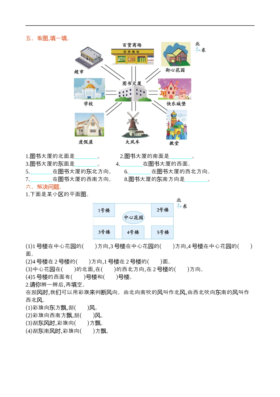 北师大版小学数学二年级下册-第二单元.docx_第2页