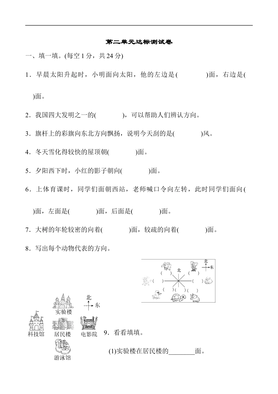 北师大版小学数学二年级下册-第二单元达标测试卷.docx_第1页