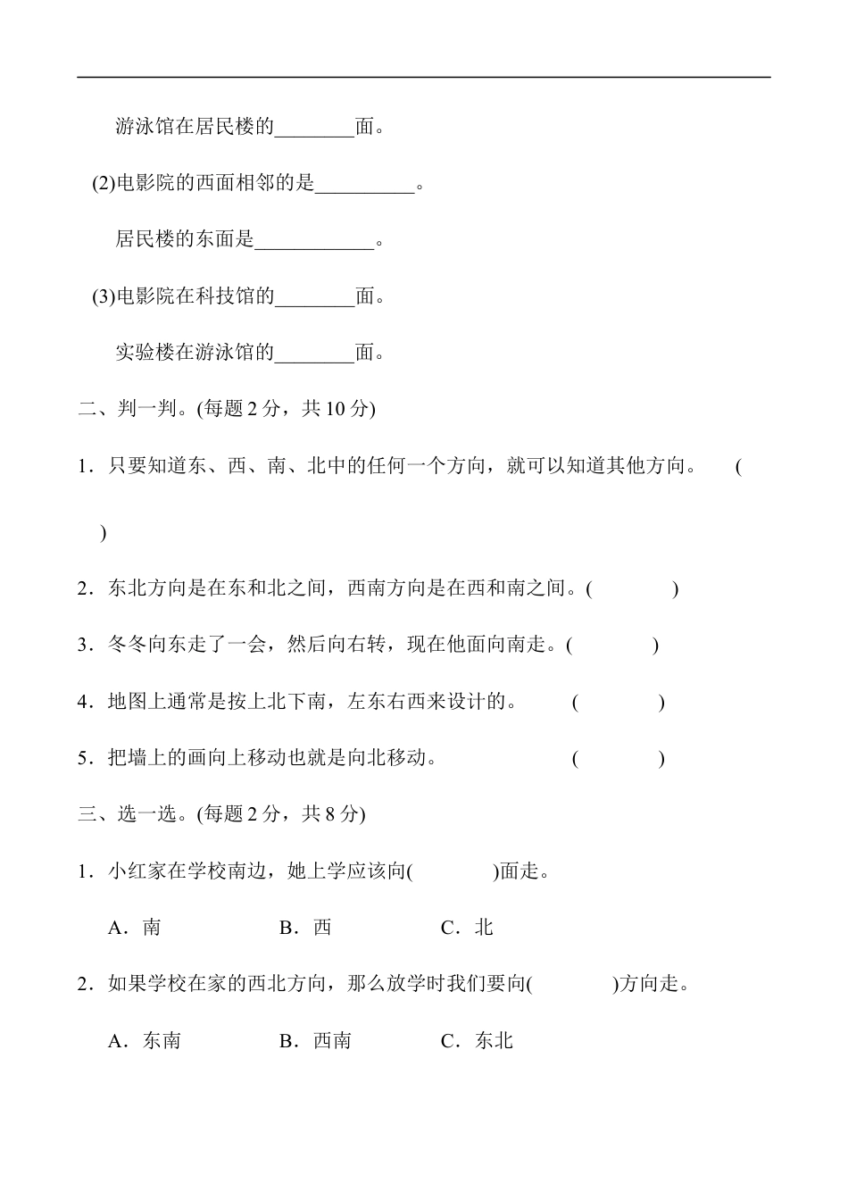 北师大版小学数学二年级下册-第二单元达标测试卷.docx_第2页