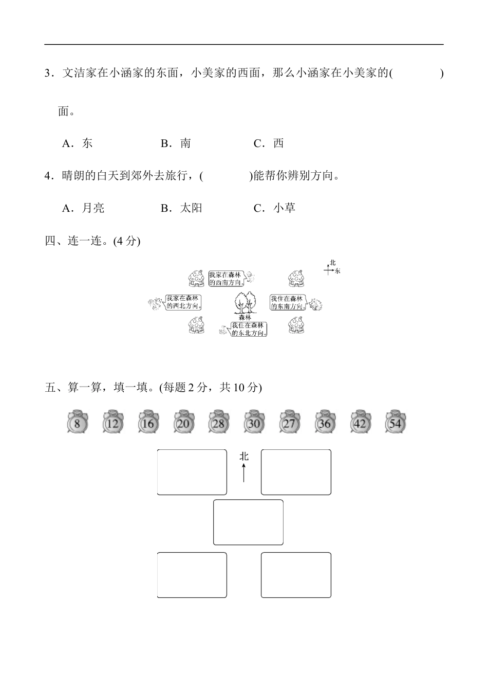 北师大版小学数学二年级下册-第二单元达标测试卷.docx_第3页