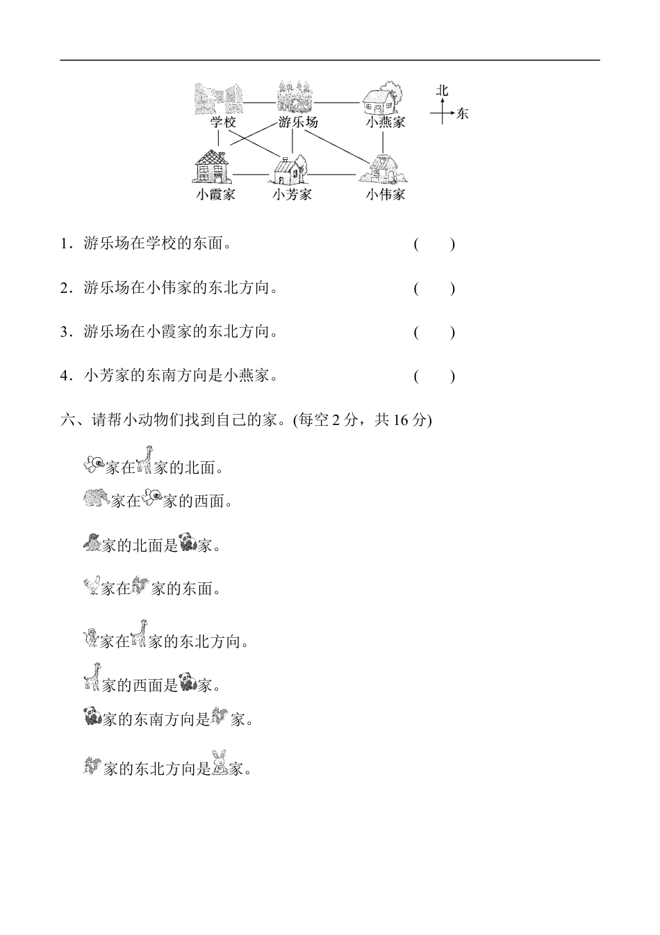 北师大版小学数学二年级下册-第二单元过关检测卷.docx_第3页