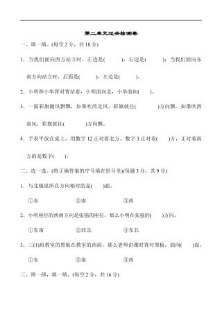 北师大版小学数学二年级下册-第二单元过关检测卷.docx