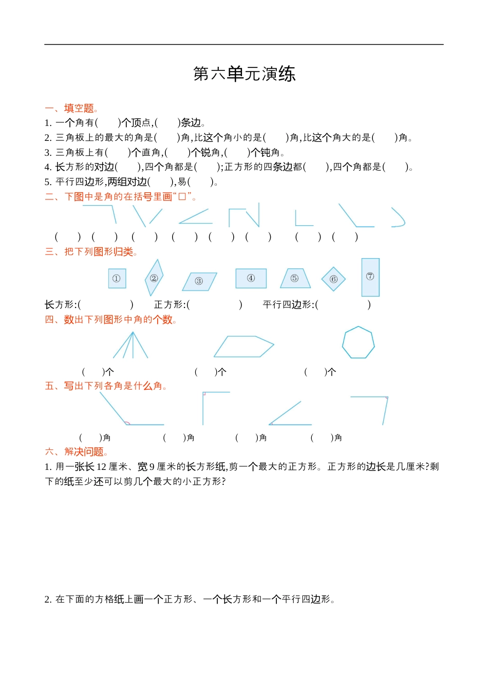 北师大版小学数学二年级下册-第六单元.docx_第1页