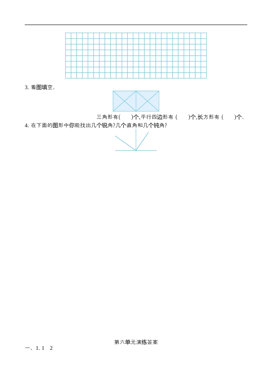 北师大版小学数学二年级下册-第六单元.docx_第2页
