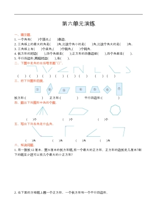 北师大版小学数学二年级下册-第六单元.docx