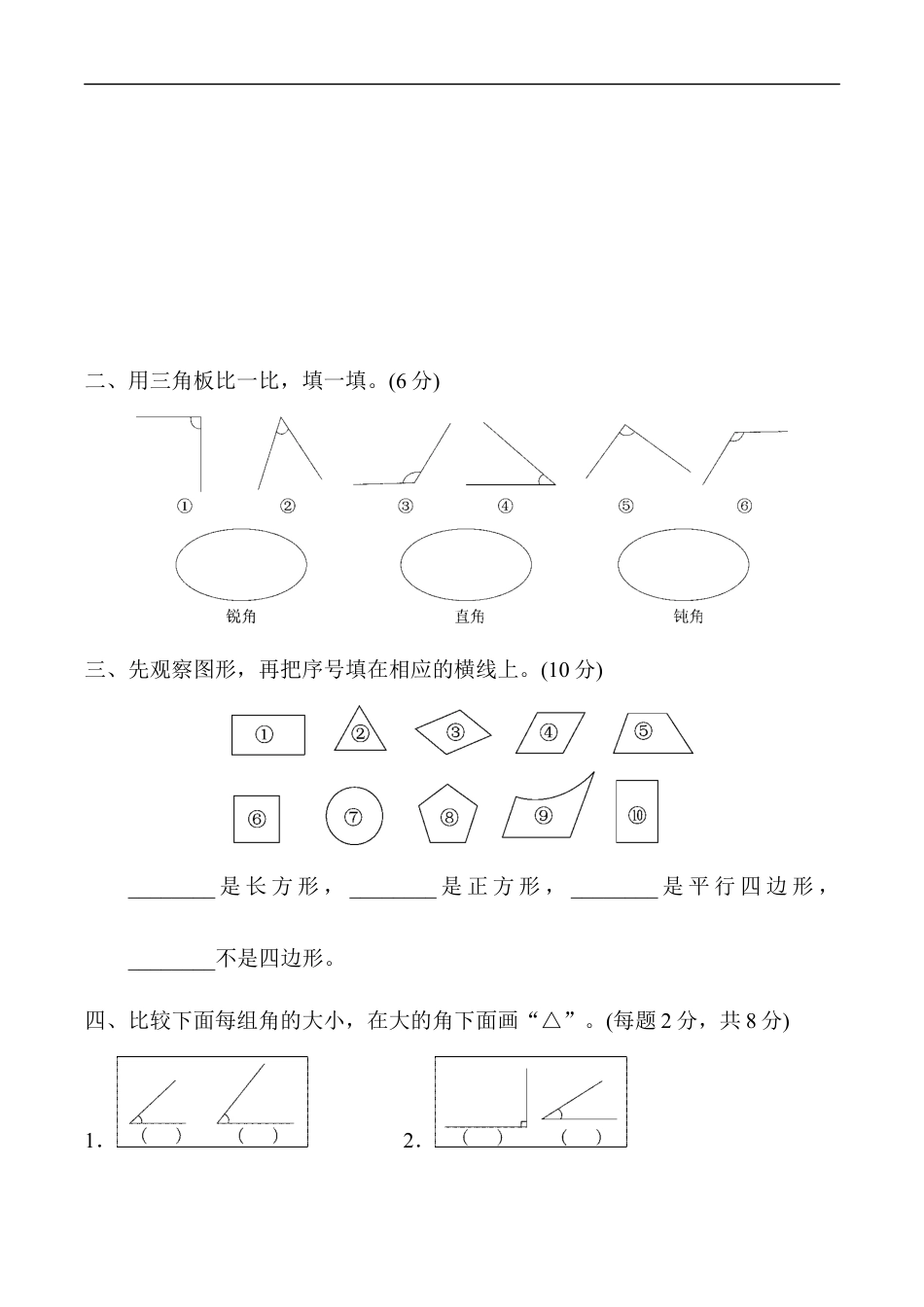 北师大版小学数学二年级下册-第六单元达标测试卷.docx_第2页