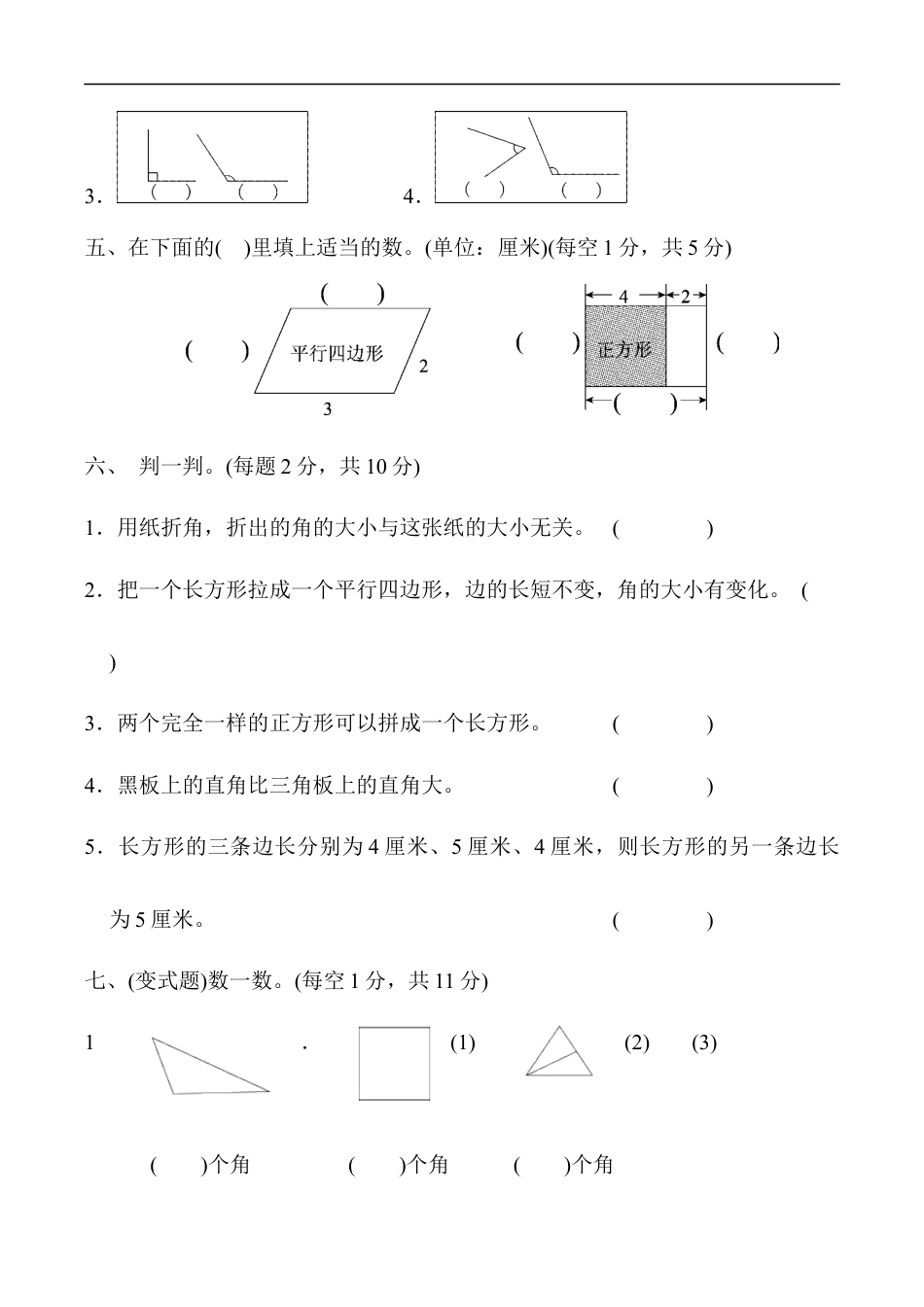 北师大版小学数学二年级下册-第六单元达标测试卷.docx_第3页