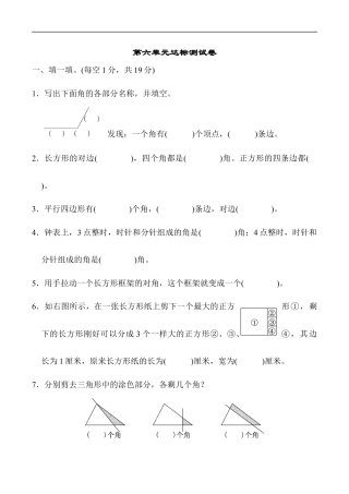 北师大版小学数学二年级下册-第六单元达标测试卷.docx