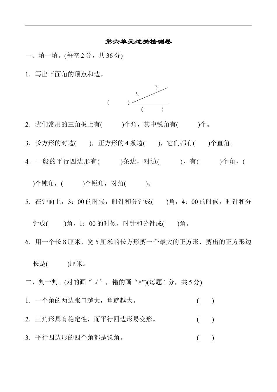 北师大版小学数学二年级下册-第六单元过关检测卷.docx_第1页