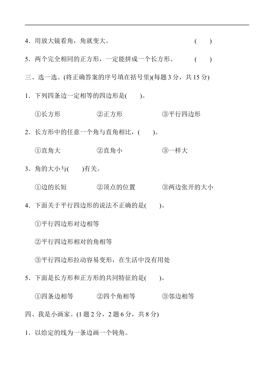 北师大版小学数学二年级下册-第六单元过关检测卷.docx_第2页