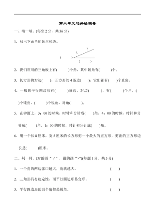 北师大版小学数学二年级下册-第六单元过关检测卷.docx