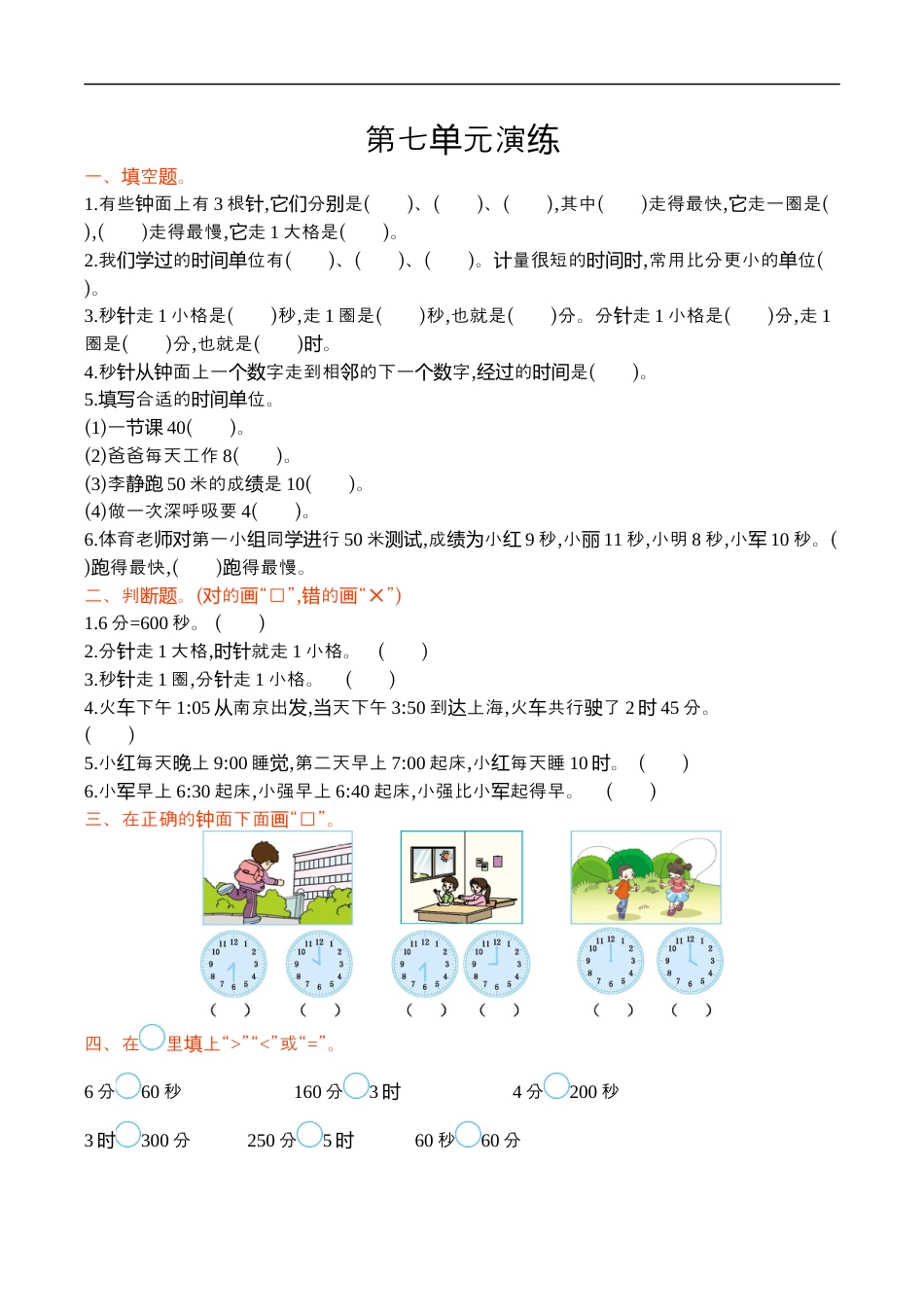 北师大版小学数学二年级下册-第七单元.docx_第1页