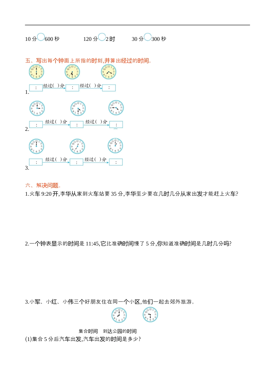 北师大版小学数学二年级下册-第七单元.docx_第2页