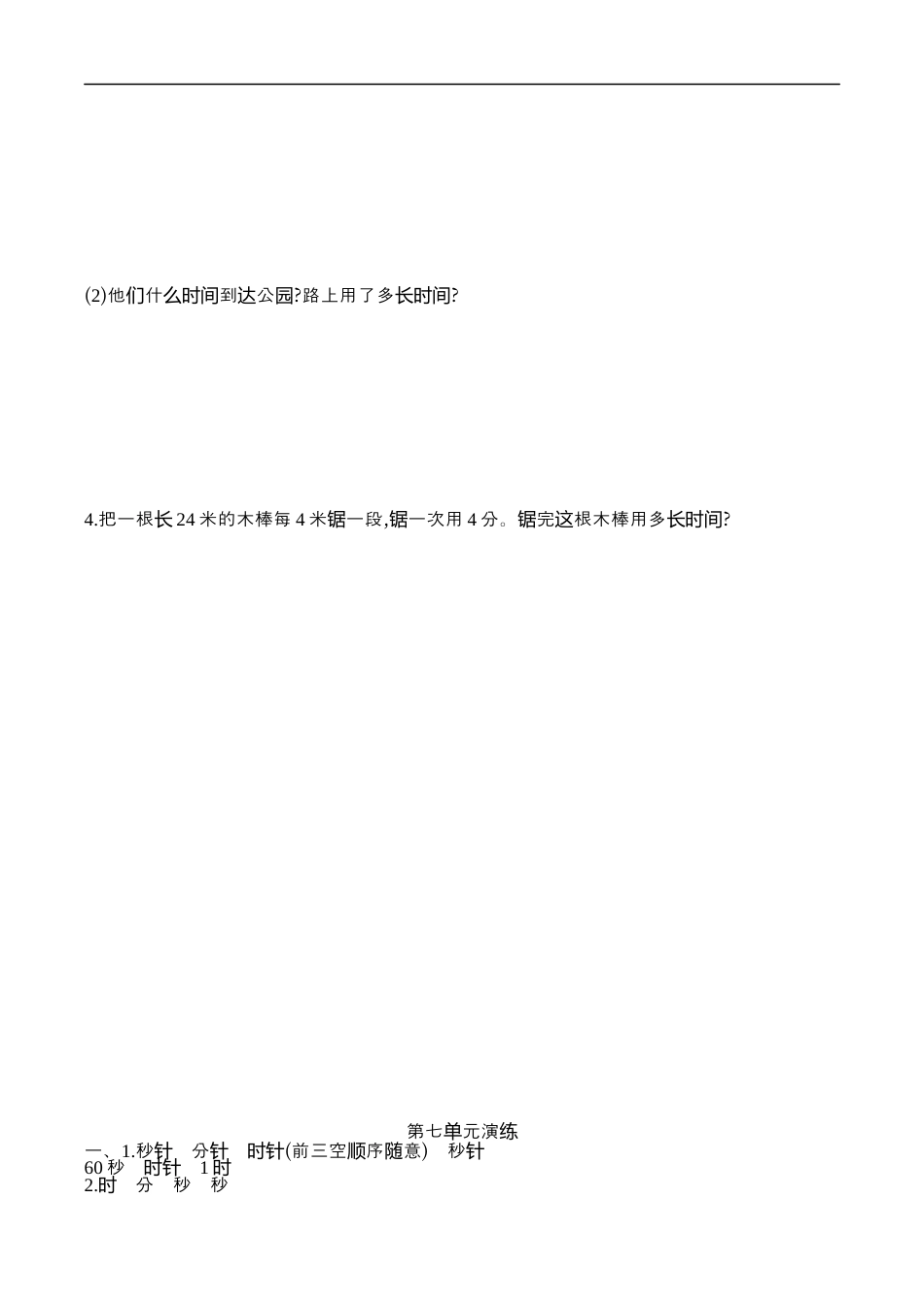 北师大版小学数学二年级下册-第七单元.docx_第3页