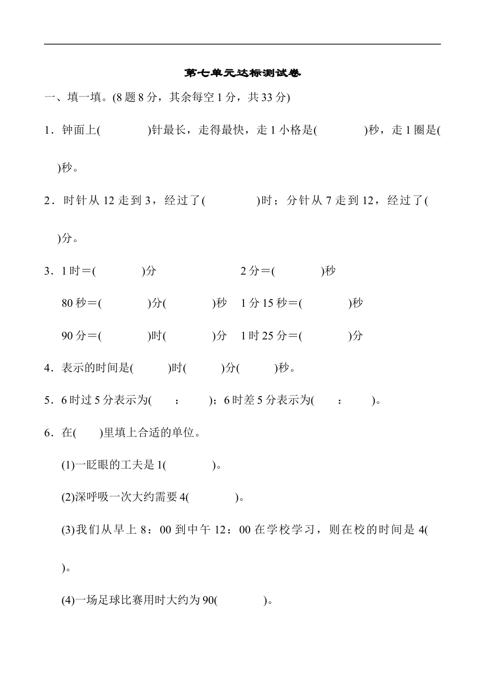 北师大版小学数学二年级下册-第七单元达标测试卷.docx_第1页