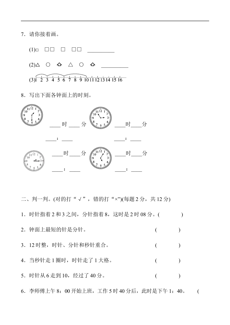 北师大版小学数学二年级下册-第七单元达标测试卷.docx_第2页