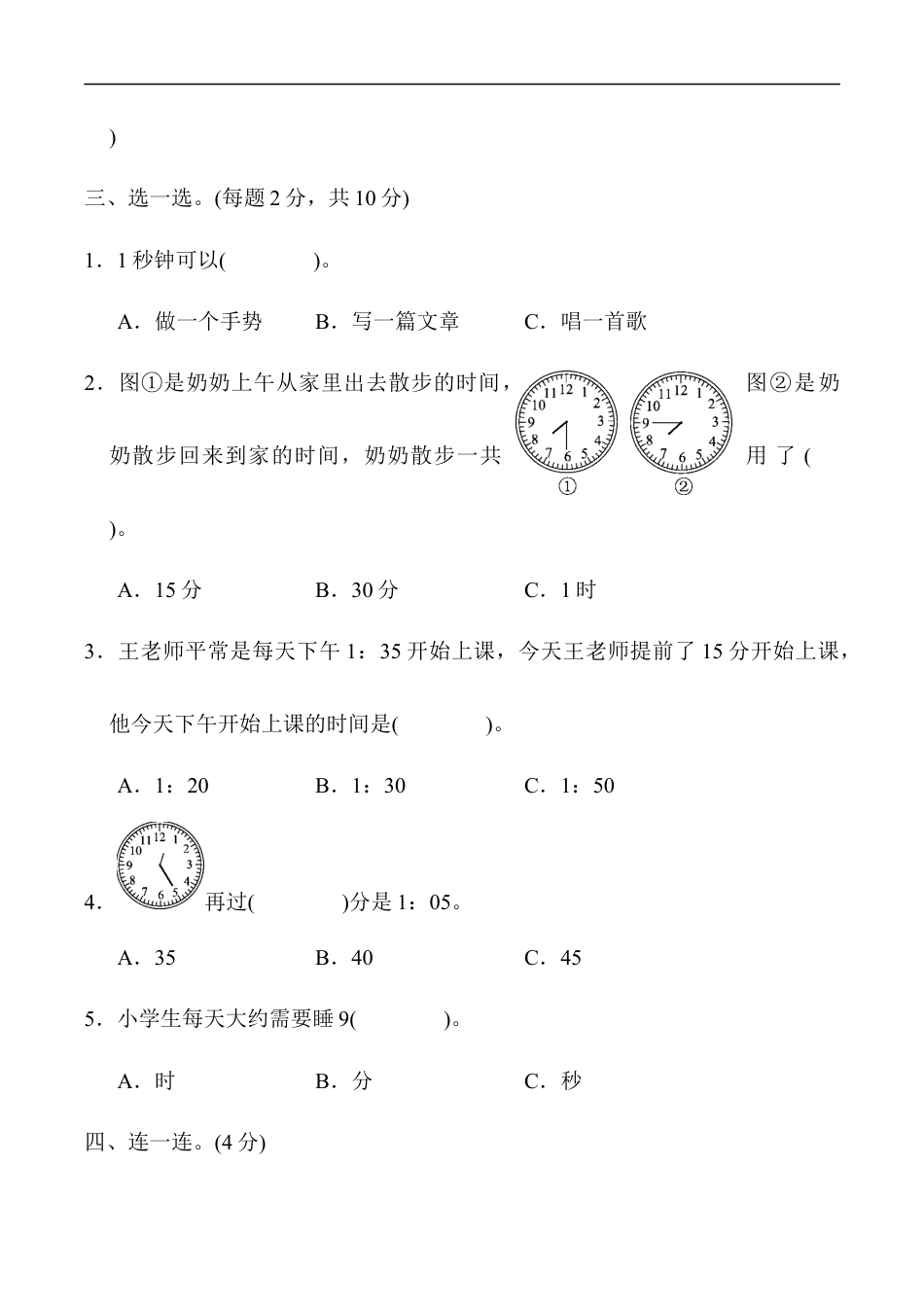 北师大版小学数学二年级下册-第七单元达标测试卷.docx_第3页