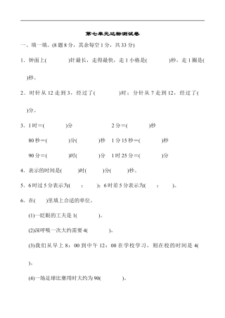 北师大版小学数学二年级下册-第七单元达标测试卷.docx