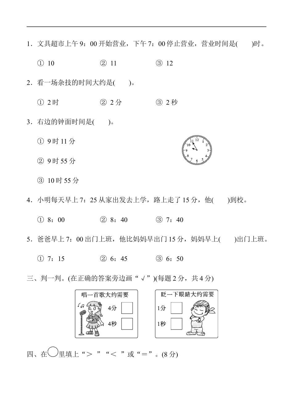 北师大版小学数学二年级下册-第七单元过关检测卷.docx_第2页