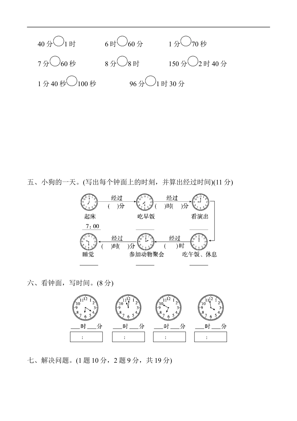 北师大版小学数学二年级下册-第七单元过关检测卷.docx_第3页