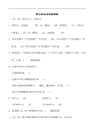 北师大版小学数学二年级下册-第七单元过关检测卷.docx