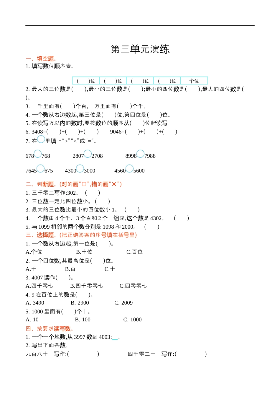 北师大版小学数学二年级下册-第三单元.docx_第1页