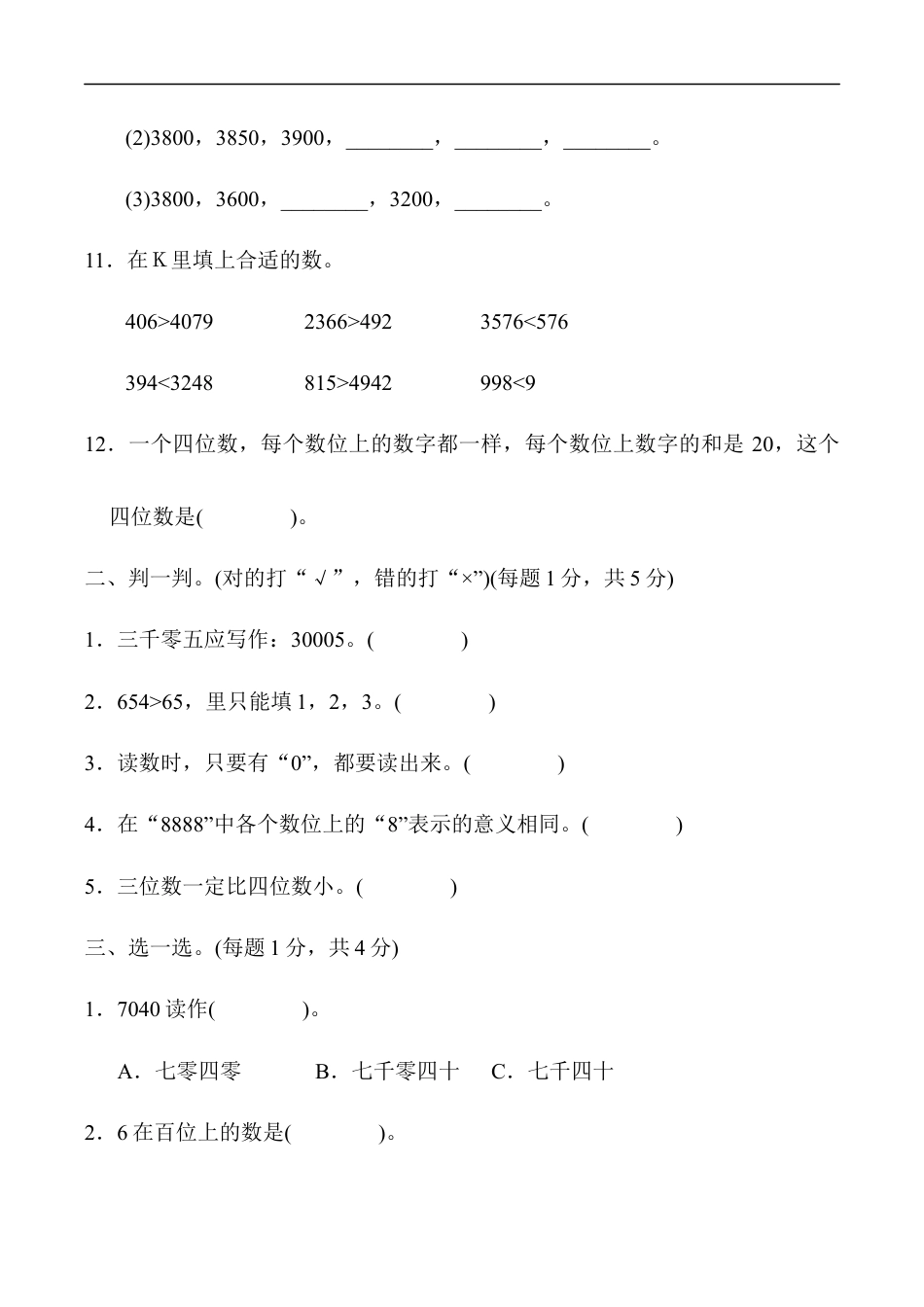北师大版小学数学二年级下册-第三单元达标测试卷.docx_第2页