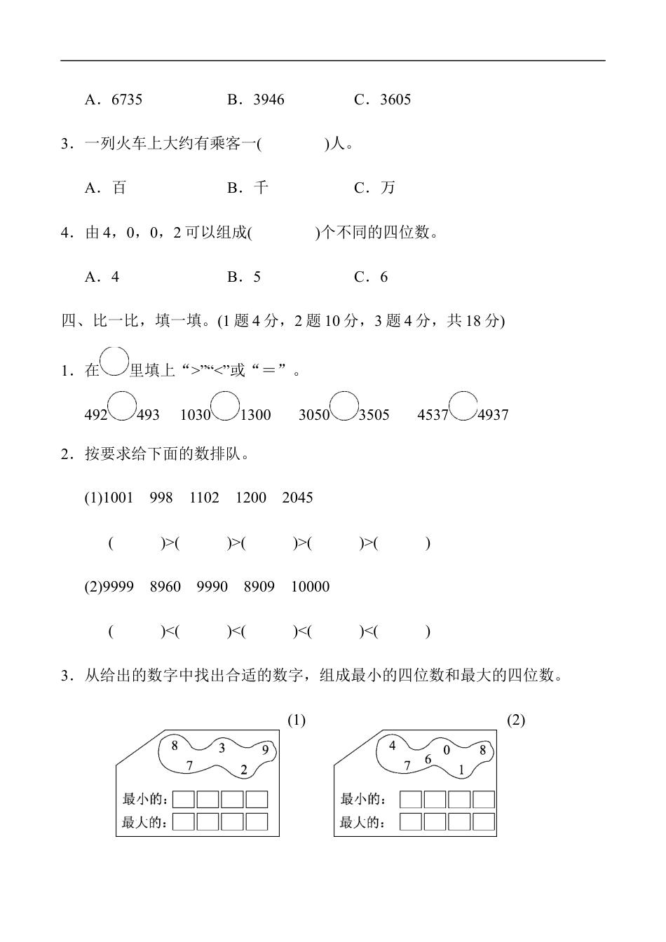 北师大版小学数学二年级下册-第三单元达标测试卷.docx_第3页