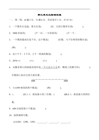 北师大版小学数学二年级下册-第三单元达标测试卷.docx