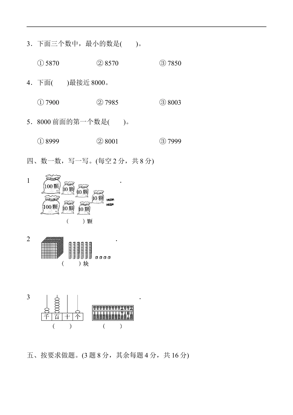 北师大版小学数学二年级下册-第三单元过关检测卷.docx_第3页
