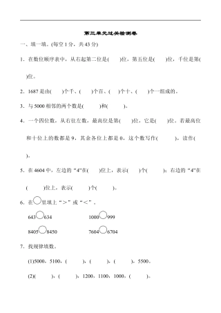 北师大版小学数学二年级下册-第三单元过关检测卷.docx